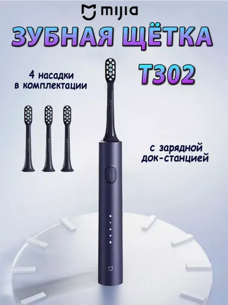 Xiaomi Электрическая зубная щетка с 4 насадками Mijia T302