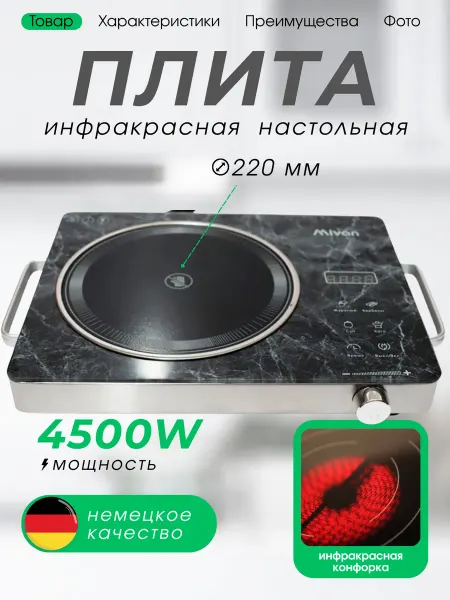 KRAN.SHOP Плита настольная электрическая инфракрасная 4500 Вт