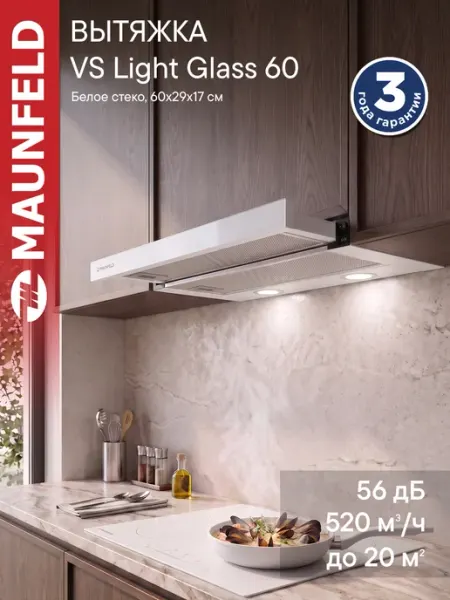 Maunfeld Кухонная вытяжка VS Light Glass 60 белое стекло