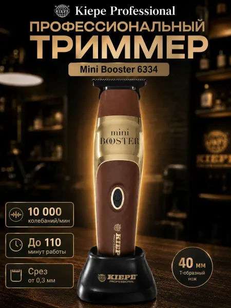 Kiepe Триммер для стрижки Hair Trimmer Booster 6334