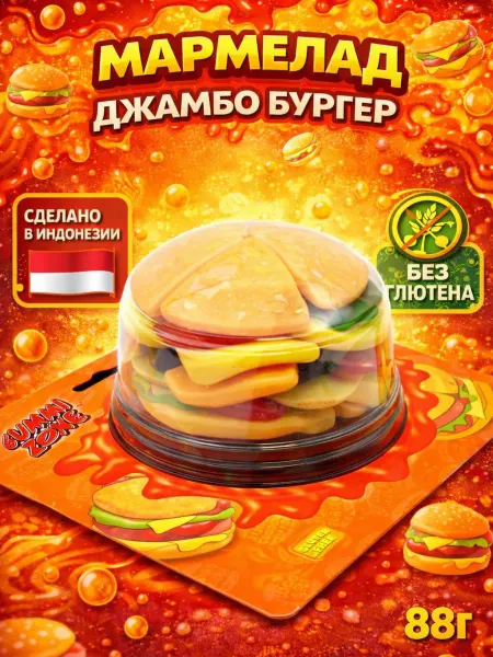 GUMMI ZONE Мармелад Jumbo Burger, 88г