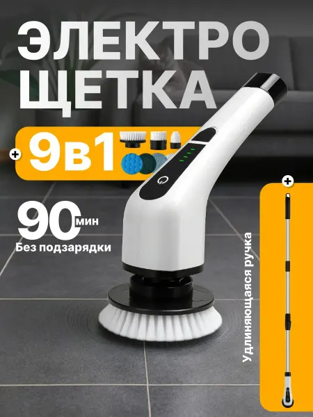 Xiaomi Электрощетка мощная для уборки с насадками 9в1