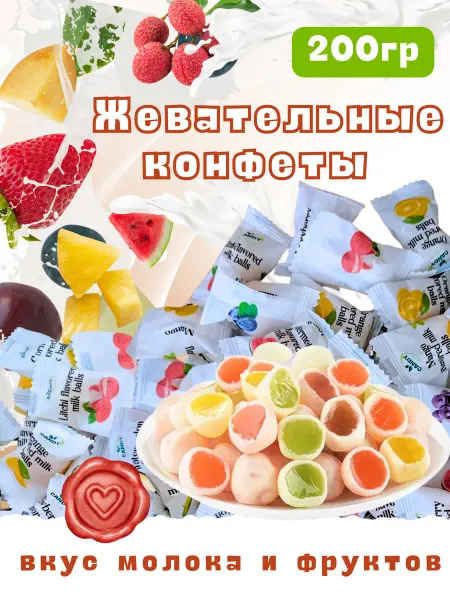 FLAVIMENTO Жевательные конфеты Magic Chew Milk balls, 200 гр