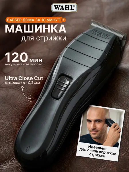 Wahl Машинка для стрижки Вахл Cordless Close Cut