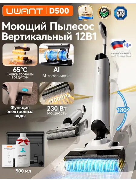 Uwant Моющий пылесос вертикальный D500 со AI самоочисткой