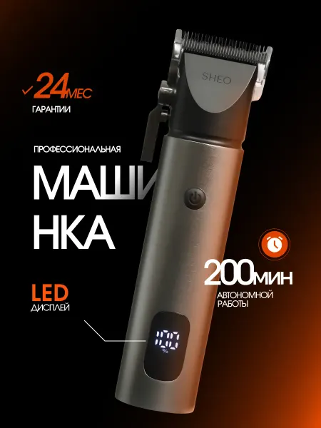 Машинка для стрижки Sheo Dune Lava Rock серебристый черный