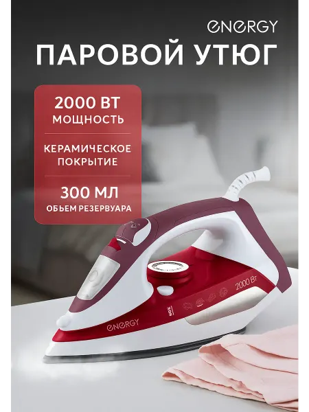 Energy Утюг паровой для одежды с антипригарным покрытием