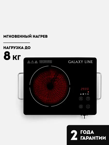 GALAXY LINE Плита электрическая настольная инфракрасная GL3033