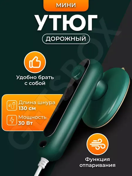 Getsbox Дорожный мини утюг складной