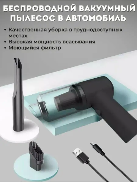 Home Time Ручной беспроводной мини пылесос для автомобиля