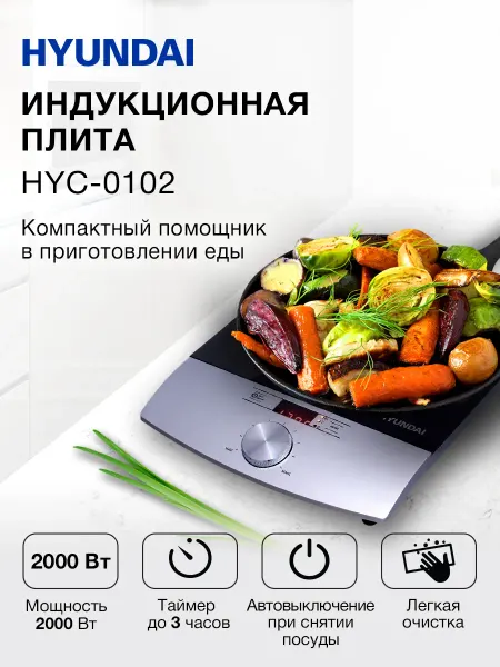 HYUNDAI Плита электрическая настольная Индукционная HYC-0102
