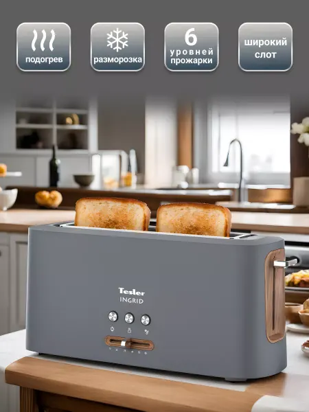 TESLER Тостер TT-140 GREY INGRID Длинный слот на два тоста