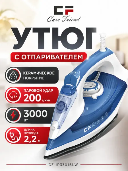 CF Утюг паровой мощный с керамической подошвой IR3301BLW