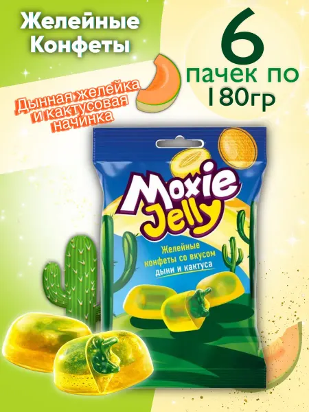 KDV Конфеты Moxie Jelly дыня-кактус 6 шт по 180 гр