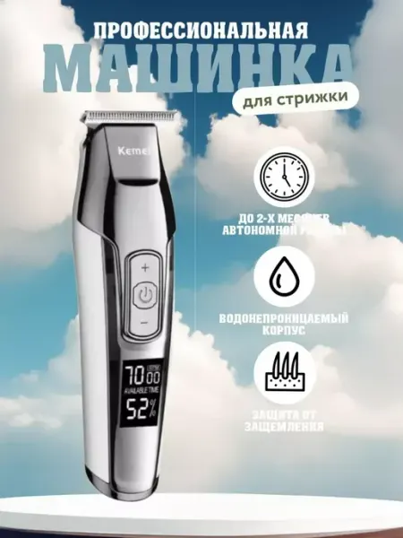 Машинка для стрижки волос Kemei KM-5027