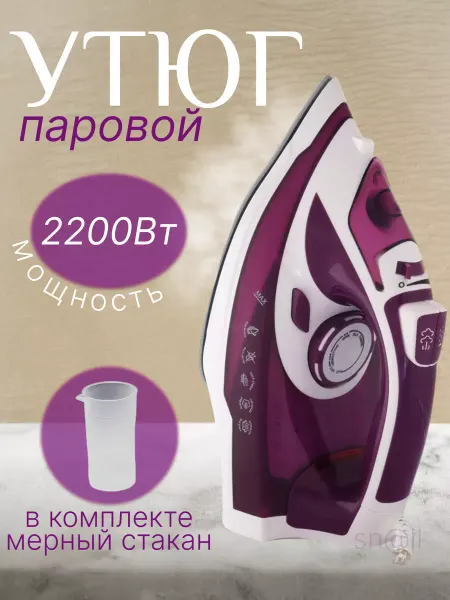KING Паровой утюг с антипригарным покрытием