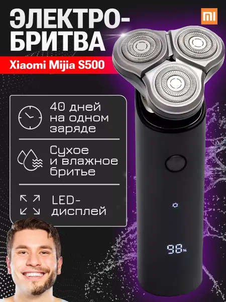 Xiaomi Электробритва для мужчин Mijia S500