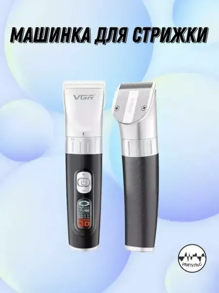 VGR PROFESSIONAL Профессиональная беспроводная машинка для стрижки
