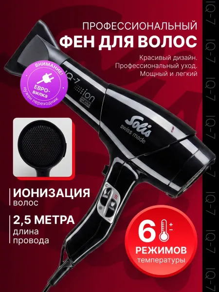 Solis Фен для волос профессиональный мощный