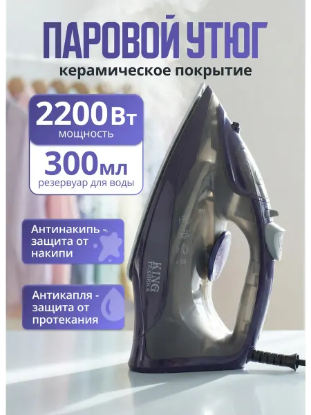 Tatituti Утюг паровой с керамическим покрытием мощный проводной
