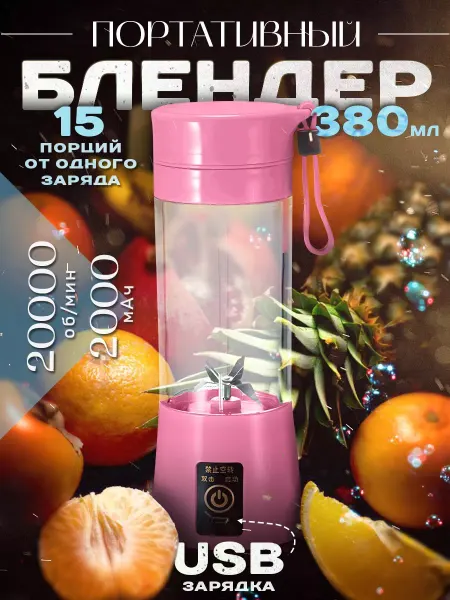Ubinacu Портативный блендер измельчитель для смузи