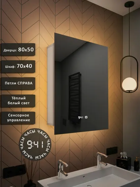 Зеркало-шкаф Квартал 80*50 с тёплой LED-подсветкой, петли справа, часы, подогрев