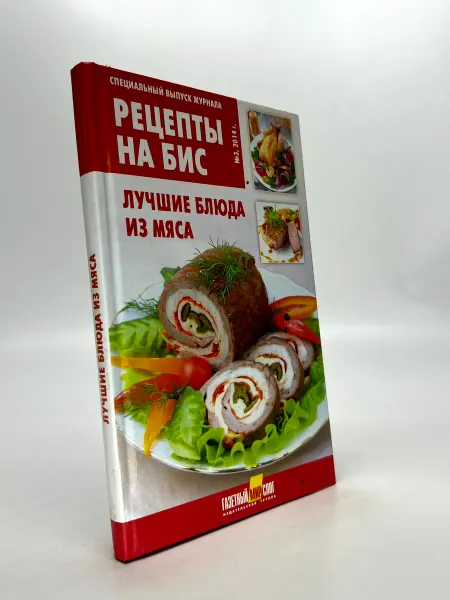 Рецепты на бис. Лучшие блюда из мяса