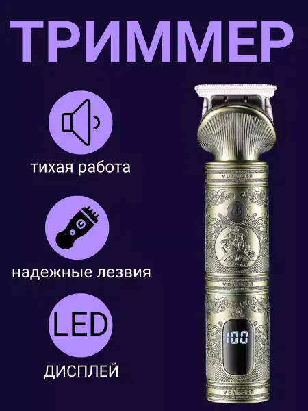 Электрическая бритва Триммер для бороды и усов, волос иконтовки