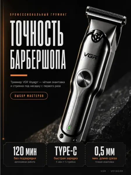 Триммер для бороды мужской с насадками универсальный