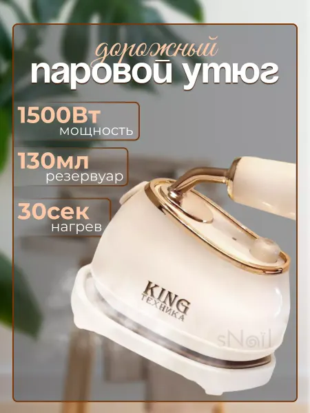 Утюг паровой дорожный мини