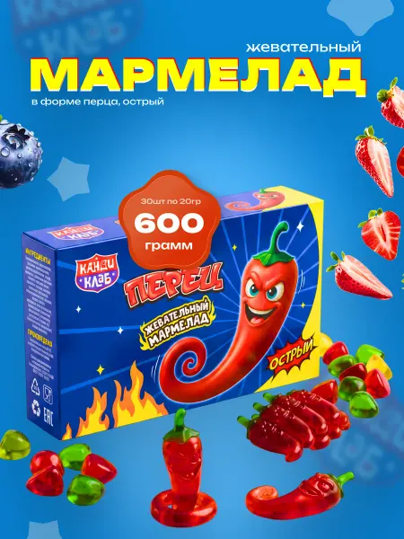 Канди клаб Острый жевательный мармелад в форме перца, 30шт по 20гр