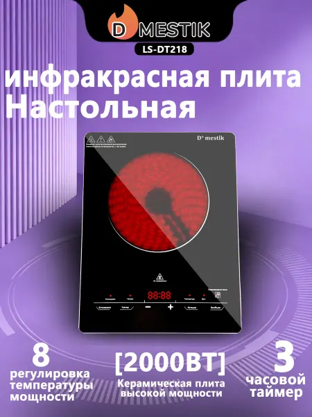 Инфракрасная плита, сенсорный регулятор
