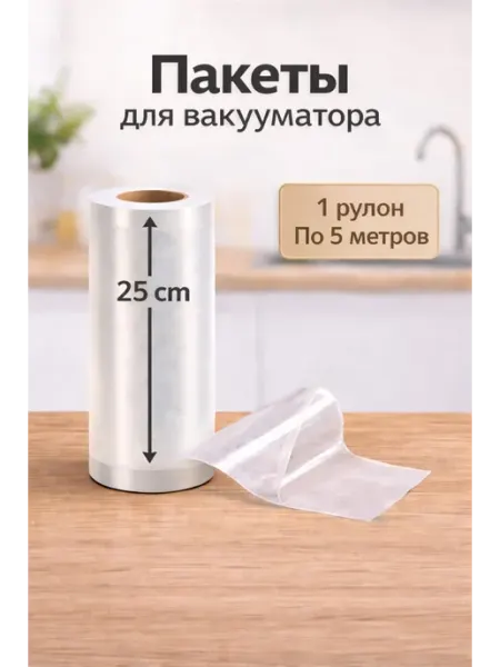 Пакеты для вакууматора рифленые