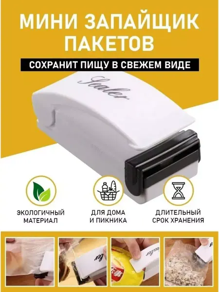 CostPrice Запаиватель для пакетов