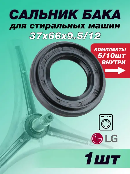 LG / Samsung Сальник стиральной машины LG 37х66х9.5 12