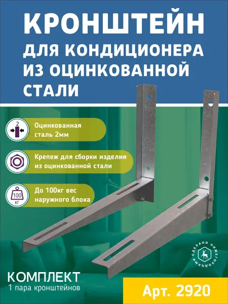 Кронштейн для внешнего блока кондиционера 450*300мм