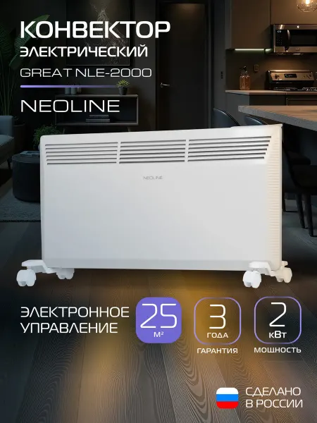 NEOLINE Конвектор электрический Great NLE-2000
