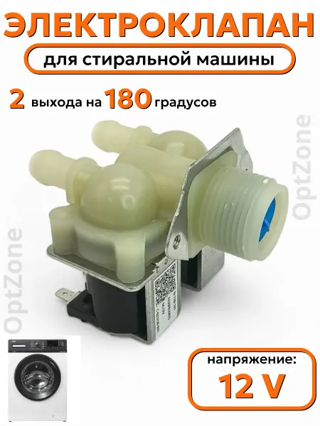 Запчасти для стиральных машин Электроклапан для стиральных машин LG
