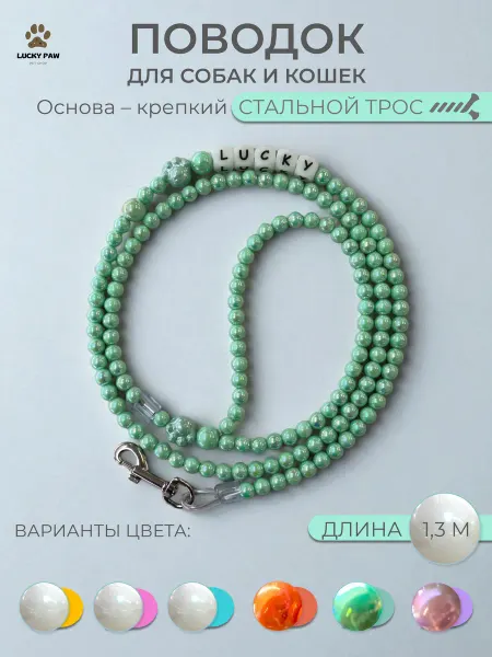 LuckyPaw Поводок для собак мелких и средних пород 1,3 м