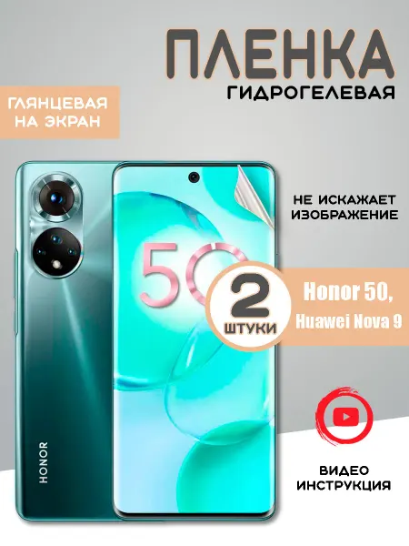 MIETUBL Защитная гидрогелевая пленка на Honor 50 Huawei Nova 9
