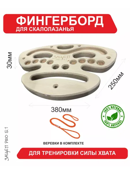 Фингерборд для скалолазов, тренажер для пальцев PRO 5.1