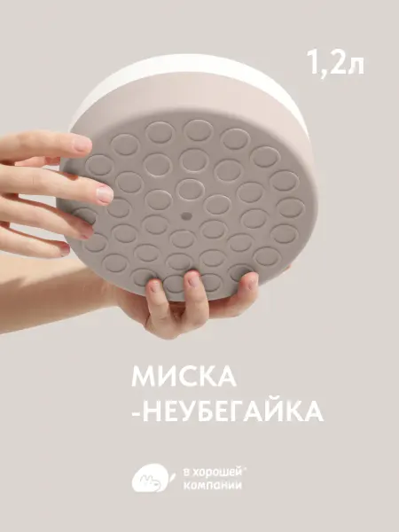 IN GOOD COMPANY Миска для кошек и собак 1,2л (грейдж)