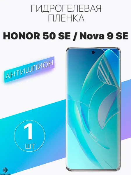 Profit Матовая плёнка антишпион для Honor 50 SE, Nova 9 SE