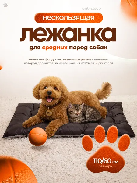 NAFAНЯ Лежанка для средних и крупных пород собак 110*60