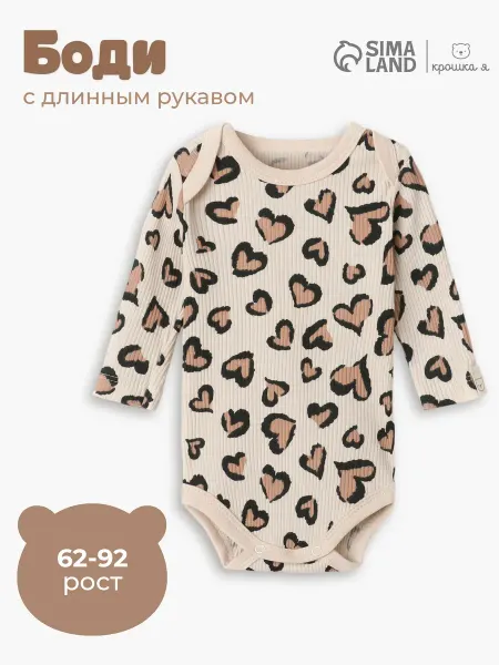 Крошка Я Боди для малышей и новорожденных с длинным рукавом