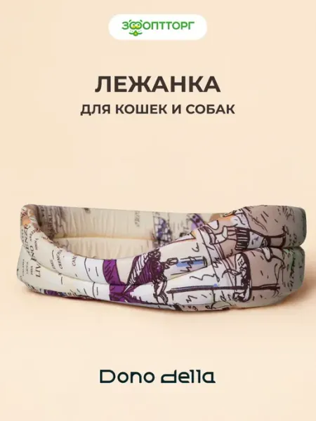 Dono Della Лежанка для кошек и собак "Морская", 45 х 35 х 13 см