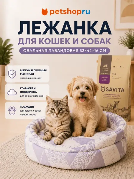 Yami-Yami Мягкий лежак овальный N2 для собак и кошек, 53*42*16см