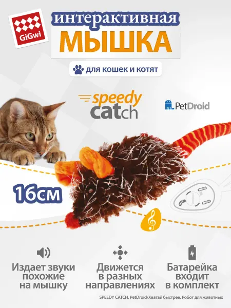 Gigwi Игрушка для кошек Мышка, со звуком чипом, 9 16см