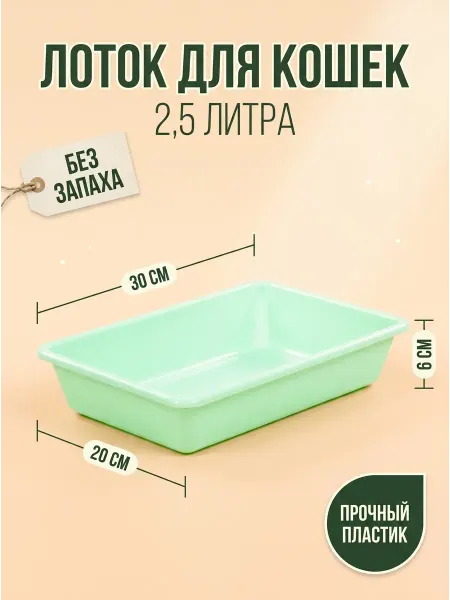 Лоток для кошек №7 прямоугольный с бортом 2,5 л бирюзовый