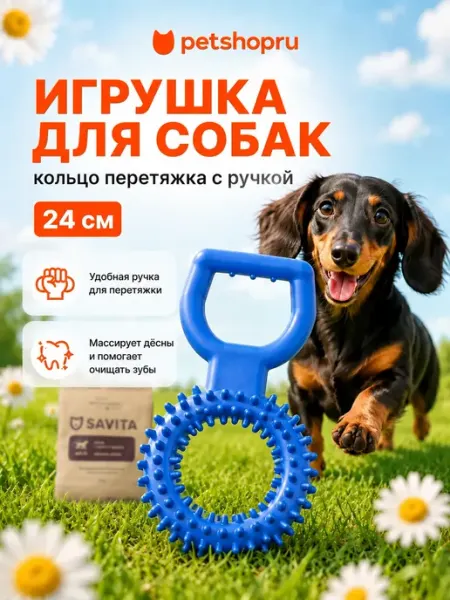 Tappi Игрушка перетяжка для собак "Кольцо с ручкой", 24 см
